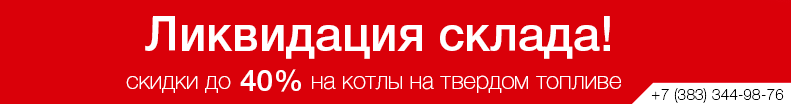 Ликвидация склада