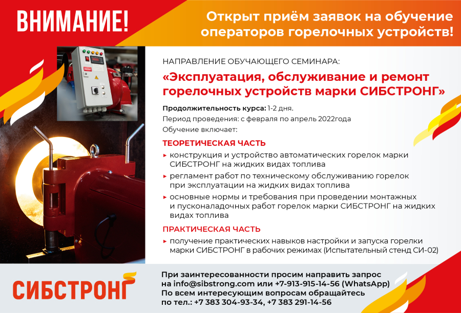 sibstrong ОГУ