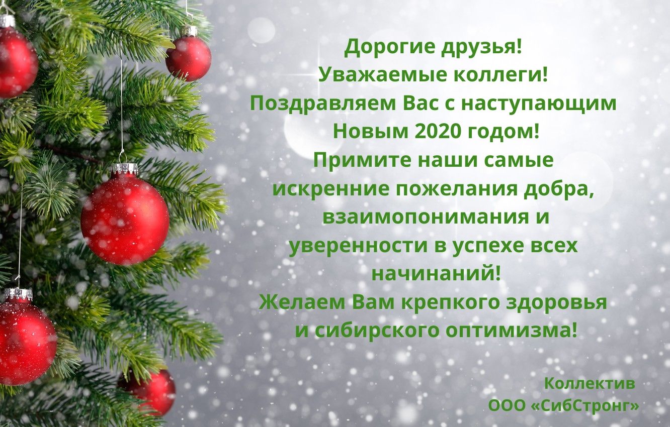 НГ 2020